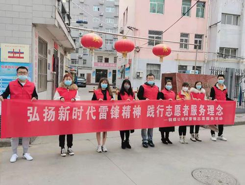 陜煤建設銅煤公司組織開展“弘揚新時代雷鋒精神，踐行志愿者服務理念”活動