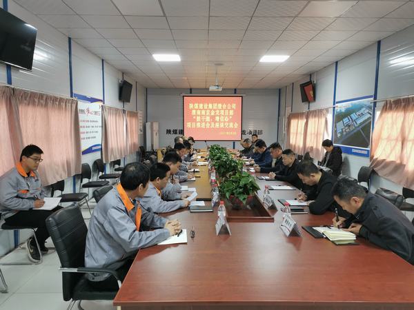 陜煤建設渭南分公司南京金龍項目“鼓干勁，增信心”推進會順利召開