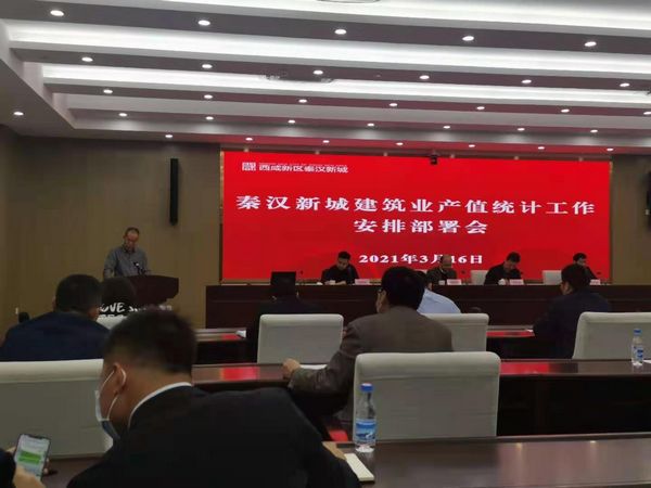 陜煤建設天工公司在秦漢新城建筑業產值統計工作安排部署會上領任務表決心