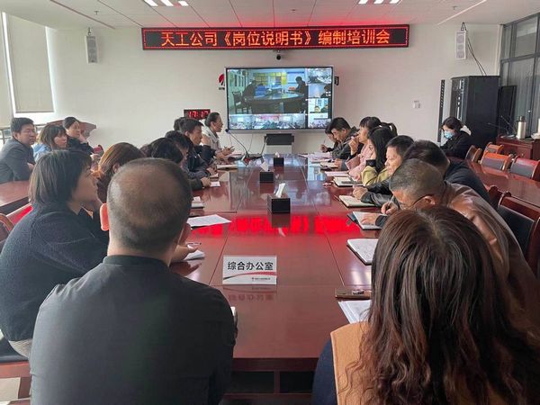 陜煤建設天工公司編制《崗位說明書》定崗定則引領企業管理規范化