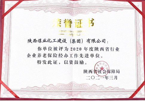 建設集團榮獲省級養老經辦工作先進單位