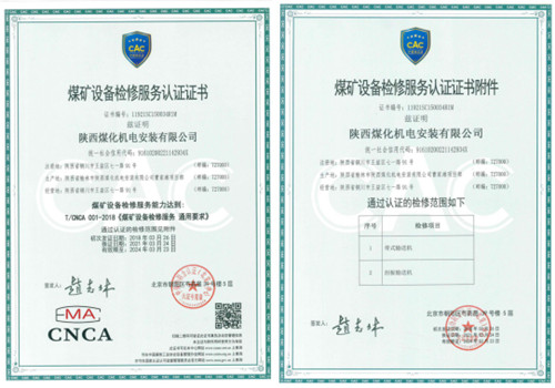 陜煤建設機電安裝公司順利取得煤礦設備檢修服務認證證書