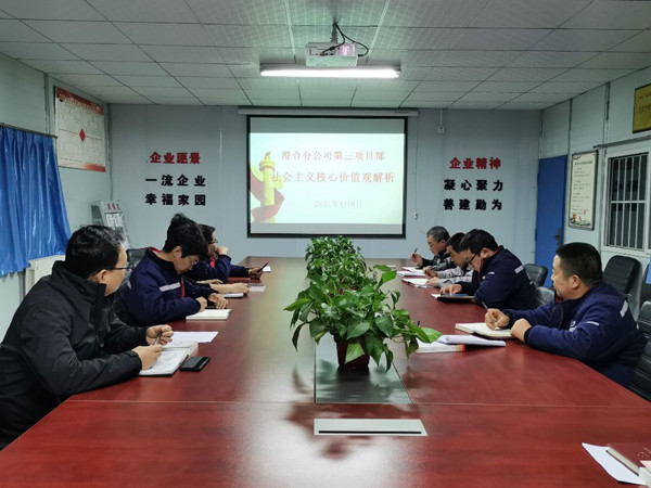 陜煤建設(shè)澄合分公司各單位學(xué)習(xí)宣傳核心價值觀樹新風(fēng)