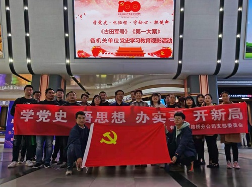 陜煤建設(shè)路橋分公司:觀影學(xué)黨史,行動踐初心