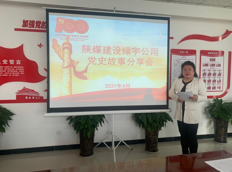 陜煤建設(shè)綠宇公司:聆聽黨史聲音 踐行初心使命