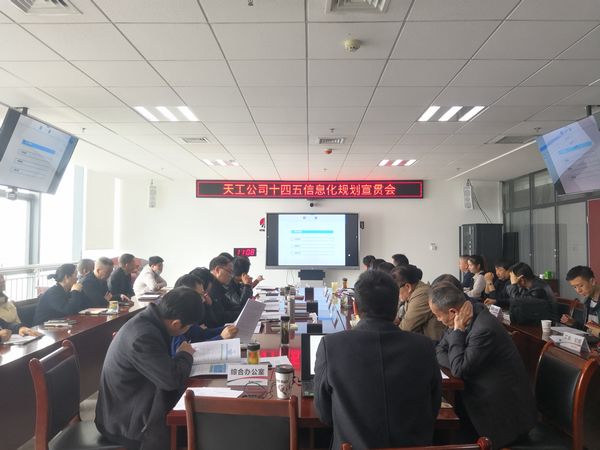 陜煤建設天工公司：“十四五”信息化發展正當時