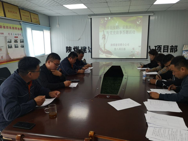 陜煤建設澄合分公司第八項目部開展“奮斗百年路,啟航新征程”聽黨史故事答題活動