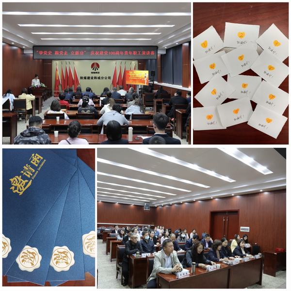 陜煤建設韓城分公司開展“學黨史 跟黨走 立新功” 慶祝中國共產黨成立100周年青年職工演講比賽