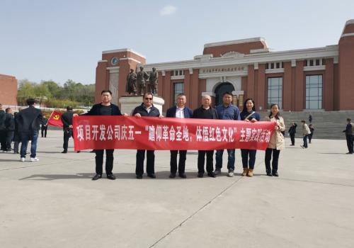 陜煤建設項目開發(fā)公司:探訪革命圣地,重溫照金記憶