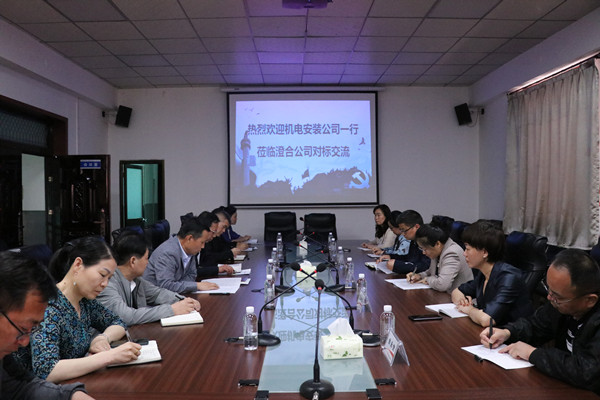 陜煤建設(shè)機電安裝公司蒞臨澄合分公司進行工作對標(biāo)交流