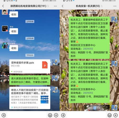 陜煤建設機電安裝公司認真開展疫苗接種工作