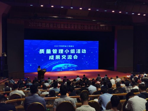 陜煤建設路橋分公司兩項QC成果參評陜西省工程建設質量管理小組活動成果交流會