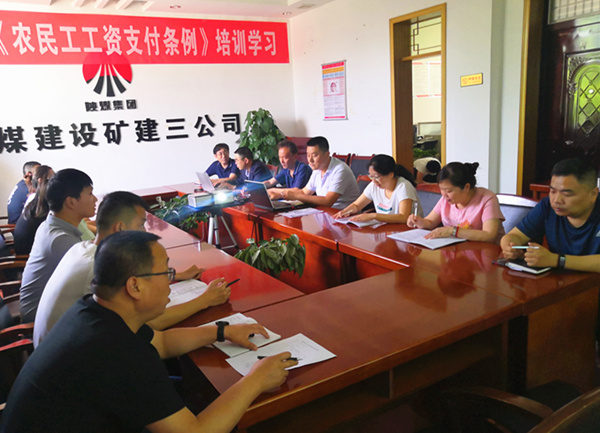 陜煤建設礦建三公司推動《保障農民工工資支付條例》落地見效