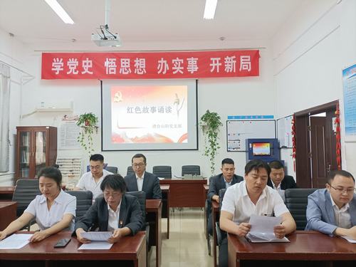 陜煤建設(shè)洗選煤運營公司澄合山陽黨支部開展“知史愛黨，知史愛國”紅色故事誦讀活動
