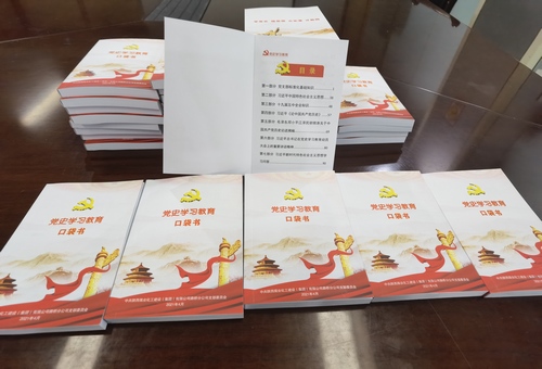 陜煤建設路橋分公司“口袋書”助力黨史知識隨時學
