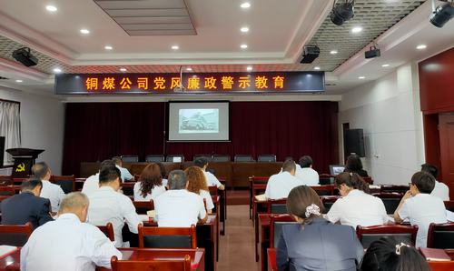 陜煤建設銅煤公司紀委多措舉推進黨風廉政工作走深走實