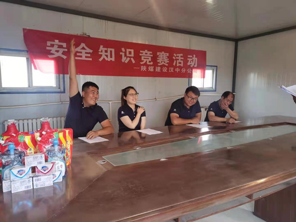 陜煤建設(shè)漢中分公司安全知識競賽正當時
