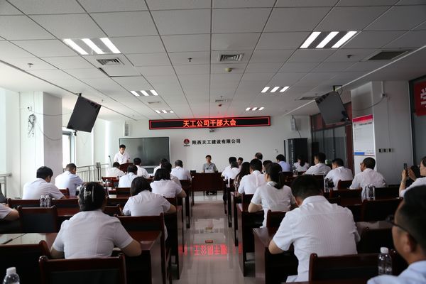 陜煤建設(shè)對天工公司領(lǐng)導(dǎo)班子做出調(diào)整