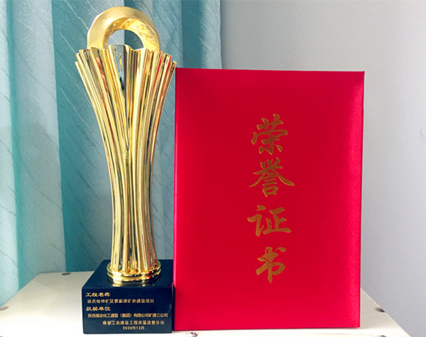 陜煤建設礦建三公司再獲煤炭行業優質工程和“太陽杯”工程獎