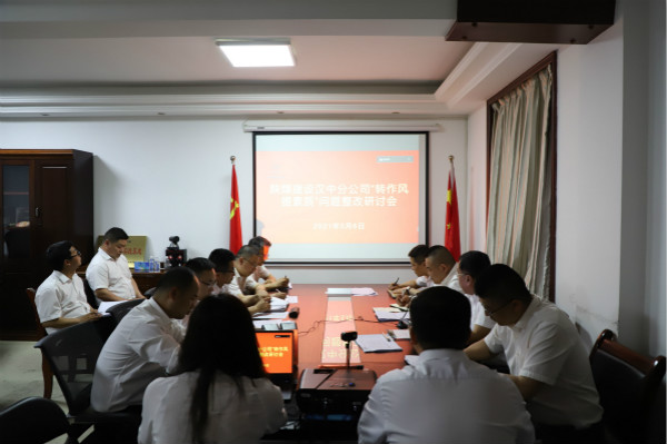 陜煤建設(shè)漢中分公司 直面問(wèn)題消解 促進(jìn)企業(yè)高質(zhì)量發(fā)展