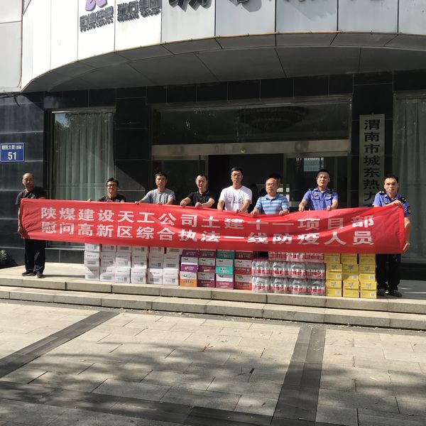 陜煤建設(shè)天工公司土建第十一項(xiàng)目部慰問(wèn)一線防疫人員