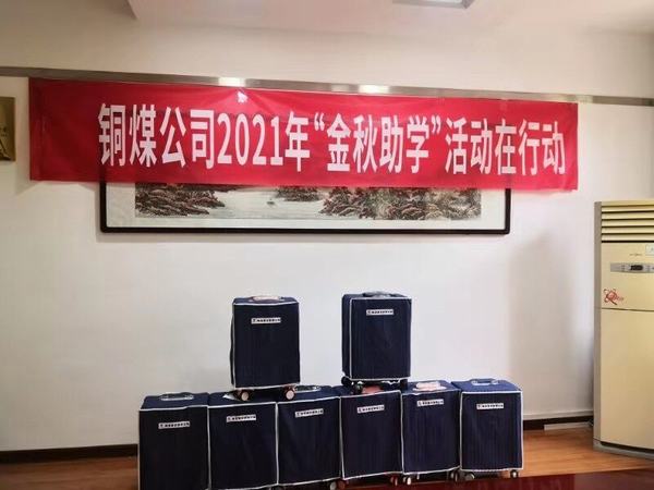 陜煤建設銅煤公司：件件實事暖人心，將“穩穩的幸福”進行到底