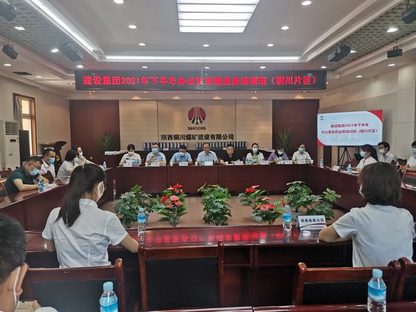 陜煤建設舉辦銅川片區的辦公室系統業務培訓觀摩