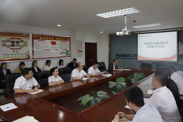 陜煤建設洗選煤運營公司：擰緊節前“紀律弦” 念好防腐“緊箍咒”