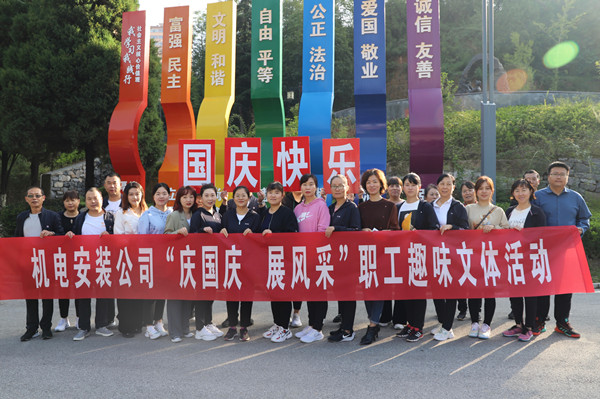 陜煤建設(shè)機(jī)電安裝公司舉辦“慶國慶、展風(fēng)采”趣味文體活動