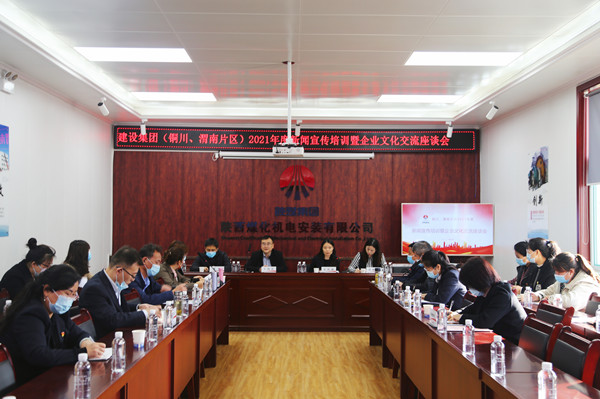 陜煤建設圓滿舉辦新聞宣傳培訓暨企業文化交流座談會