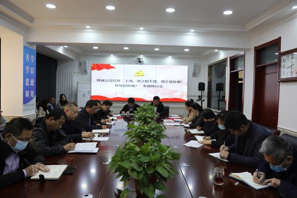 陜煤建設韓城分公司將《上海、浙江的干部，理念強在哪？作風好在哪？》學習貫徹到底