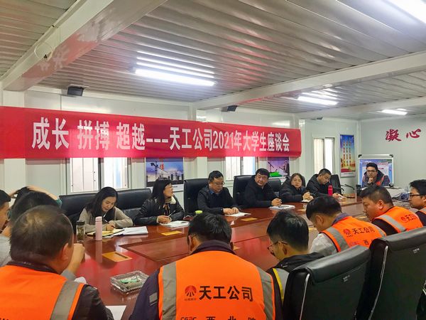 陜煤建設天工公司成長+拼搏+超越”專題大學生座談會如期在革命圣地榆林召開