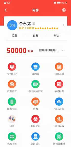 陜煤建設煤礦運營服務分公司：學習強國上的“學習達人”，你上榜了嗎