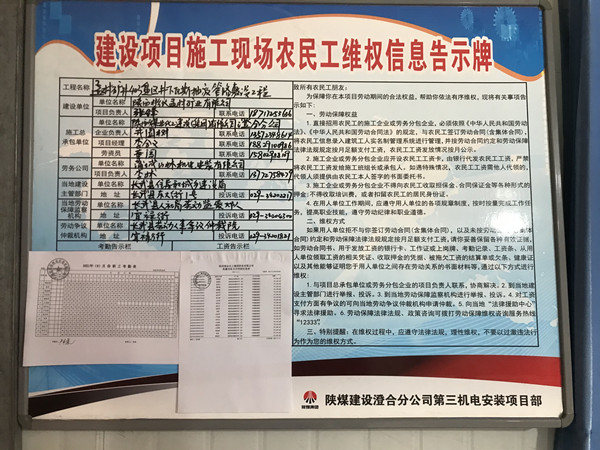 陜煤建設澄合分公司高效放“薪”讓農民工不憂“薪”