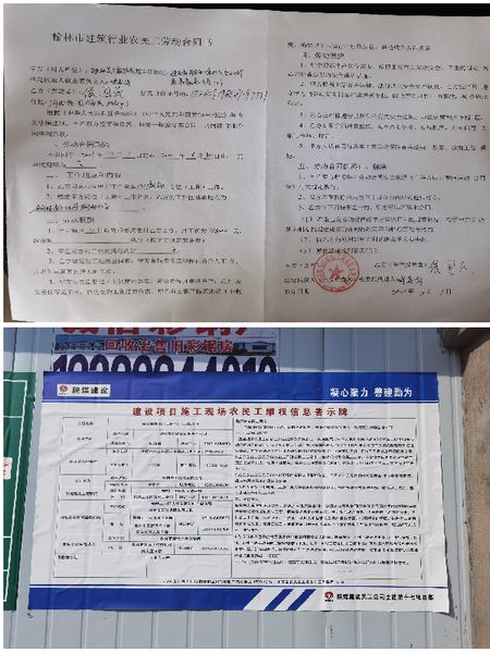 陜煤建設天工公司智慧連鎖實現農民工工資零拖欠