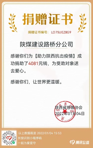 守望互助!陜煤建設路橋分公司開展防疫捐贈活動助力抗疫