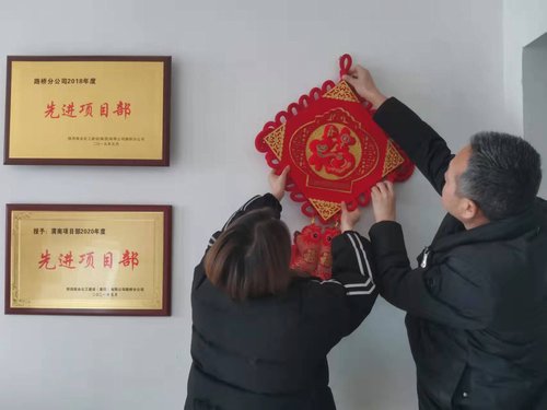 貼福字、掃房子，陜煤建設路橋分公司渭南項目部年味濃