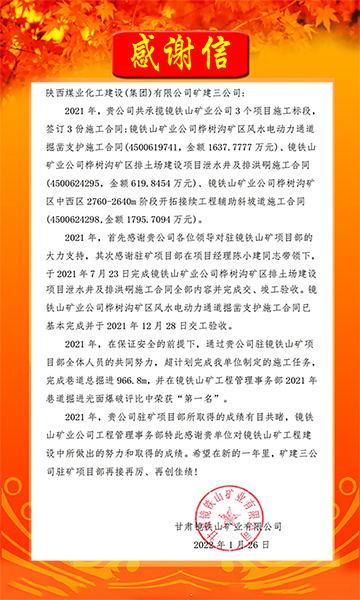 陜煤建設(shè)礦建三公司：新年新氣象，喜訊捷報(bào)傳