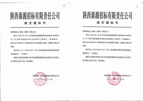 陜煤建設韓城分公司一路“標”升連中兩項工程