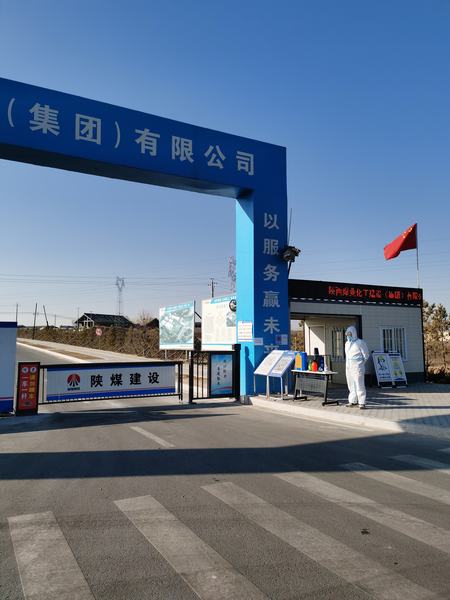 陜煤建設榆林公司科學管理助力企業高質量發展