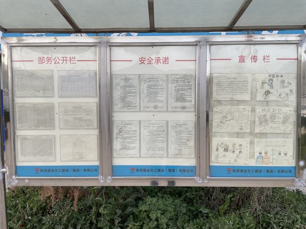 陜煤建設韓城分公司土建十一項目部搭建民主“橋梁”讓職工做“明白人”