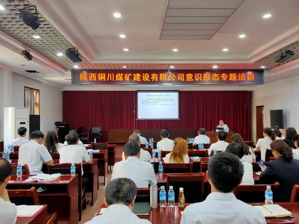 陜煤建設銅煤公司“三級聯(lián)動”打好意識形態(tài)保衛(wèi)戰(zhàn)