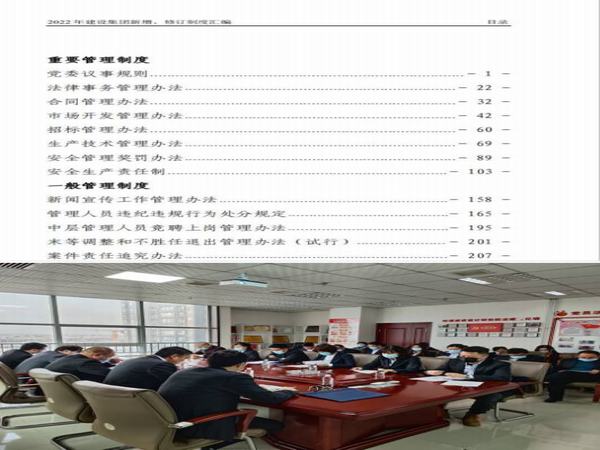 陜煤建設設計研究院上下聯動確保2022新版管理制度貫徹到位