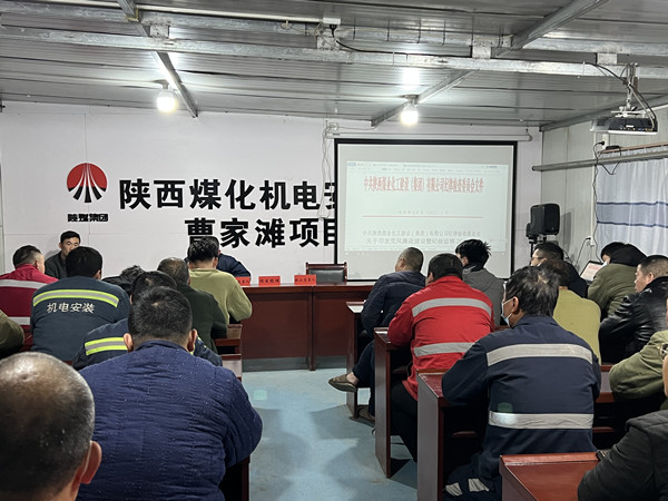 陜煤建設機電安裝公司:這個春天“忙”項目