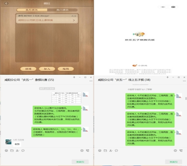 陜煤建設咸陽分公司開展“云端相會，‘棋’聚一堂”線上棋類競技賽