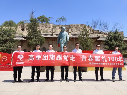 陜煤建設(shè)路橋分公司靖神鐵路項(xiàng)目部開展“高舉團(tuán)旗跟黨走、青春獻(xiàn)禮100年”主題教育實(shí)踐活動(dòng)