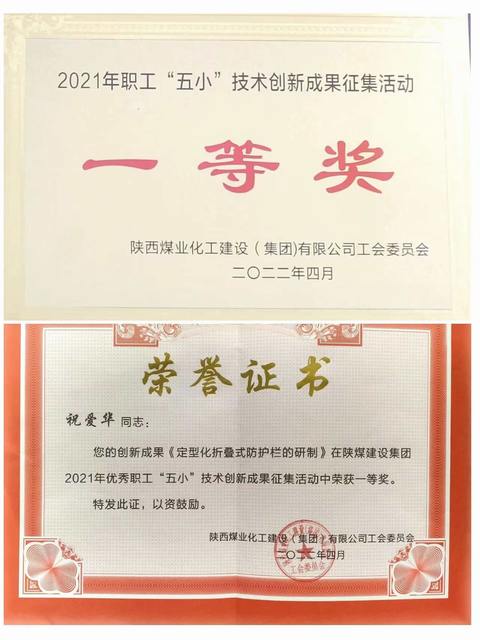 陜煤建設(shè)韓城分公司“五小”創(chuàng)新成果再創(chuàng)佳績！