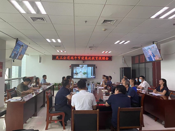 陜煤建設天工公司：端午節，將“廉潔”二字根植于心