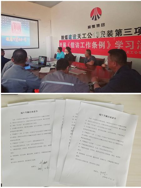 陜煤建設天工公司各基層黨支部開展節前廉潔警示教育活動