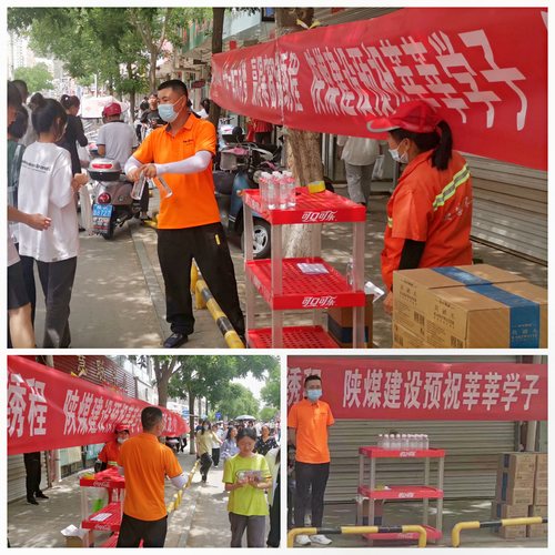 陜煤建設路橋分公司綏德項目部:愛心送水助力高考,為莘莘學子筑夢起航